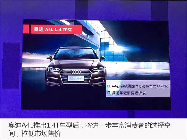 奧迪A4L將增1.4T車型 售價大幅降低（圖）-圖2