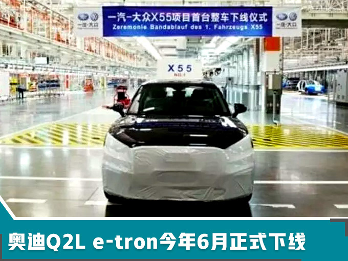 奧迪年內(nèi)推3款新能源車(chē)型 國(guó)產(chǎn)純電SUV不到30萬(wàn)-圖1