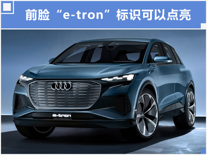 奧迪首款MEB SUV-Q4落戶上汽 續(xù)航超600km-圖3