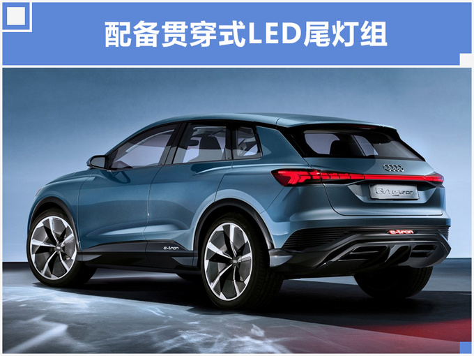 奧迪首款MEB SUV-Q4落戶上汽 續(xù)航超600km-圖4