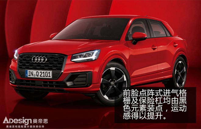 奧迪A3Q2將推特別版車型 主打運動限量發售-圖2