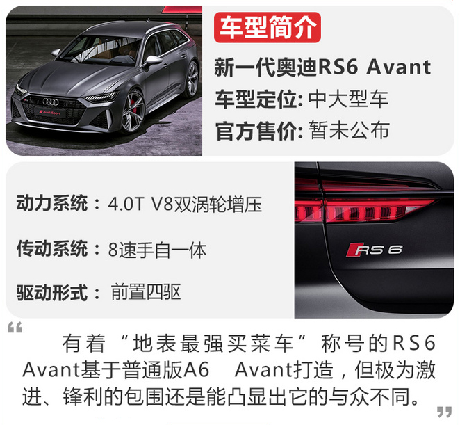 外觀激進3.6秒破百新一代奧迪RS6 Avant解析-圖2