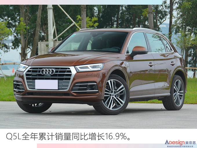 奧迪國產車型銷量超63萬輛 A6L創新高Q5L增16.9-圖1