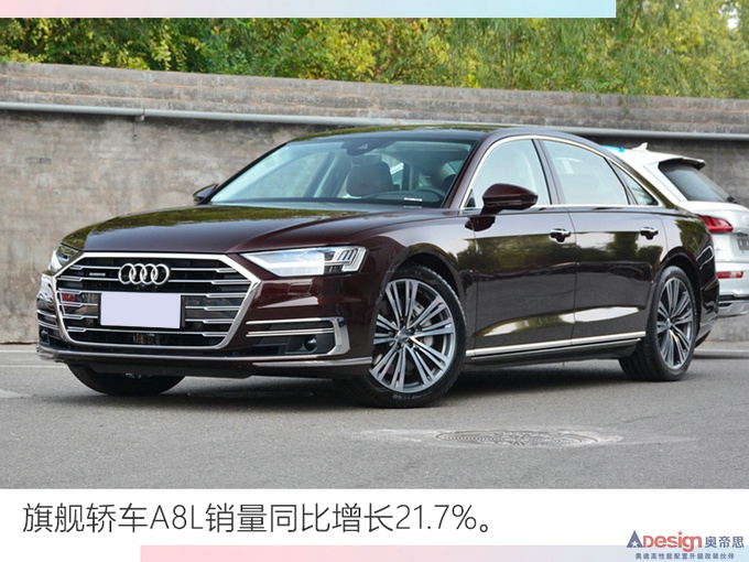 奧迪國產車型銷量超63萬輛 A6L創新高Q5L增16.9-圖1