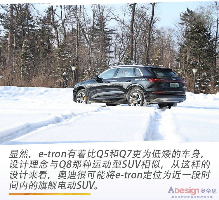 電動車也可以很硬核，奧迪e-tron長白山雪地撒野記