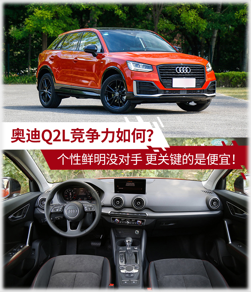 【奧迪評測】20萬就能入手的豪華SUV 你買不買？詳解奧迪Q2L