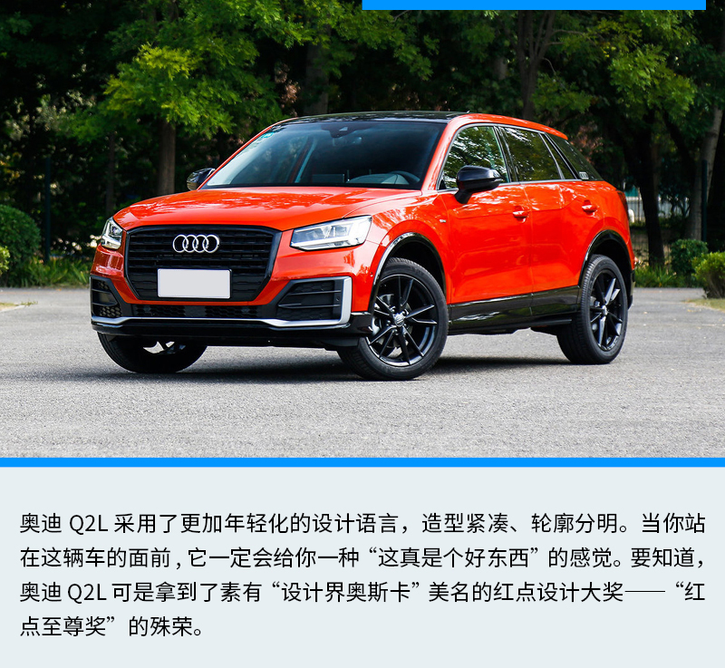 【奧迪評測】20萬就能入手的豪華SUV 你買不買？詳解奧迪Q2L