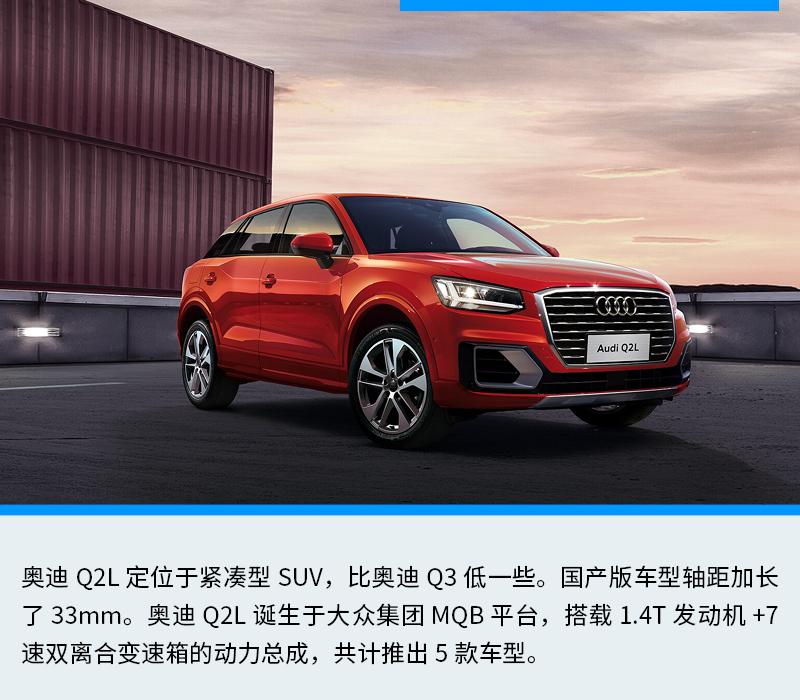 【奧迪評測】20萬就能入手的豪華SUV 你買不買？詳解奧迪Q2L