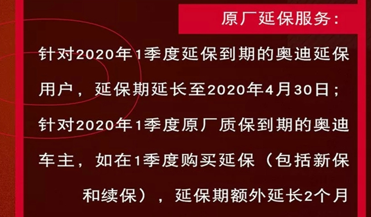 一汽-大眾奧迪多項舉措戰疫 人性化服務用戶