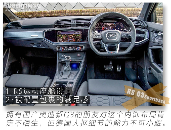 30萬的車裝80萬的內(nèi)飾 RS Q3 Sportback開箱解讀-圖2