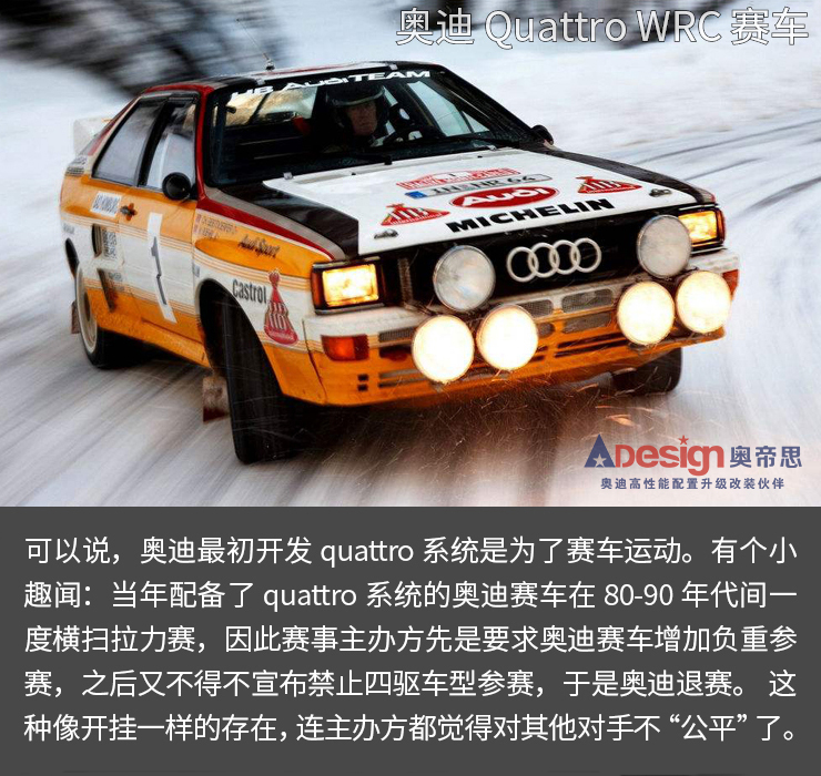 【奧迪歷史】奧迪40年的驕傲！quattro四驅到底強在哪兒?