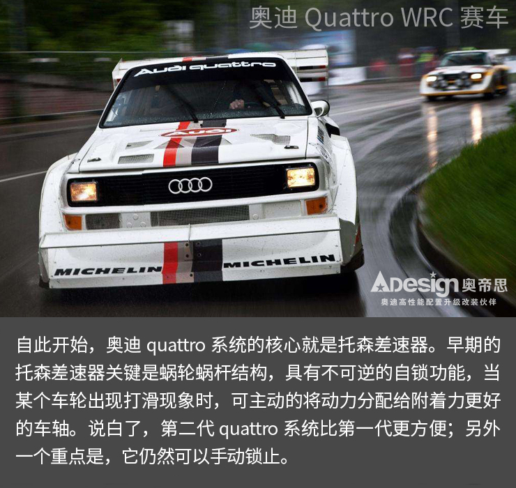 【奧迪歷史】奧迪40年的驕傲！quattro四驅到底強在哪兒?