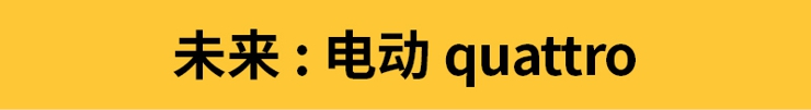 【奧迪歷史】奧迪40年的驕傲！quattro四驅到底強在哪兒?