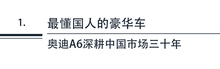 豪華車市暖意初顯奧迪A6L憑什么高調霸榜-圖4